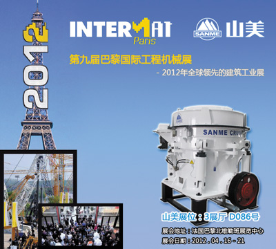 ϺɽμIntermat 2012