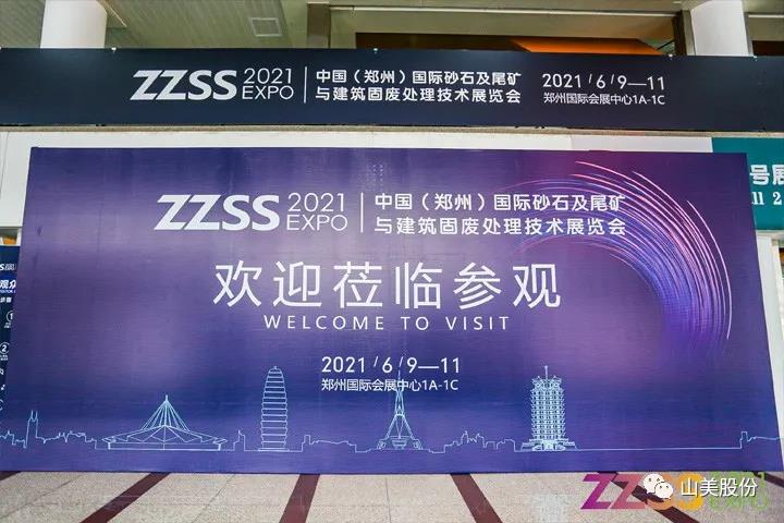 Ϻɽɷ2021֣ɰʯչT20չλϲӭ˷