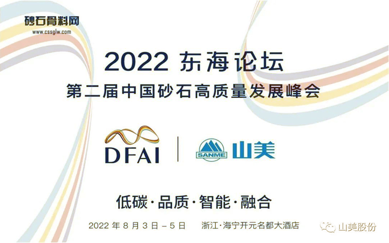 뺯 | ԼϺɽװɷ޹˾μ2022̳