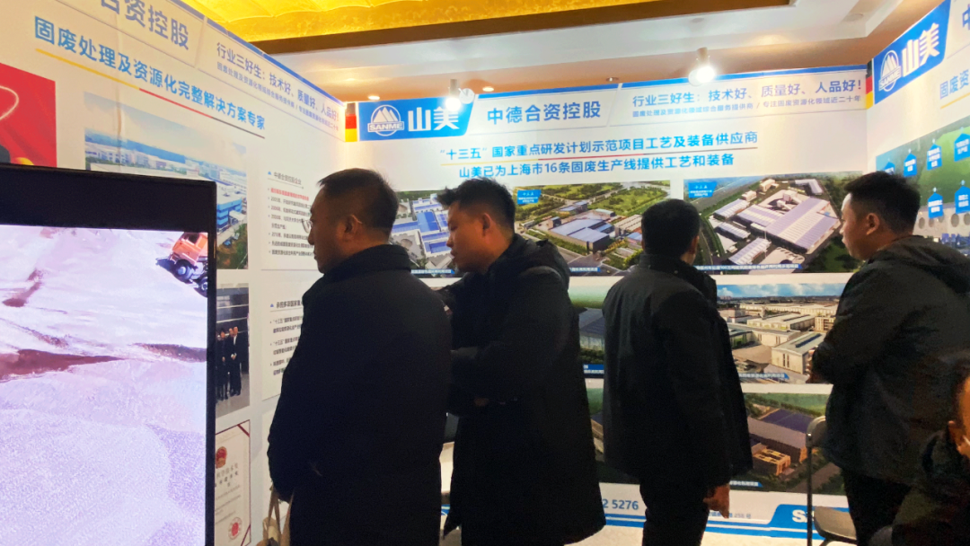 山美股份携固废资源化综合利用产业园整体解决方案亮相2023全国建筑垃圾资源化利用交流会